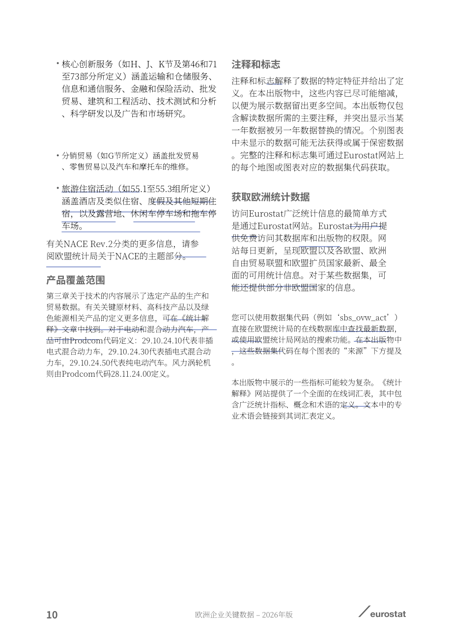 欧盟统计局：2026年欧洲商业关键数据报告：经营活动、全球化、技术与旅游业（英文版）（84页）.pdf_第12页