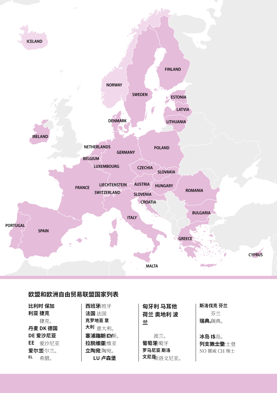 欧盟统计局：2026年欧洲商业关键数据报告：经营活动、全球化、技术与旅游业（英文版）（84页）.pdf_第2页