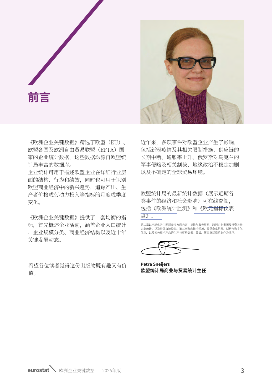 欧盟统计局：2026年欧洲商业关键数据报告：经营活动、全球化、技术与旅游业（英文版）（84页）.pdf_第5页