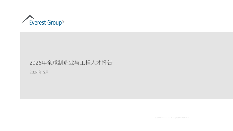 瀚纳仕：2026全球制造与工程行业人才白皮书（英文版）（57页）.pdf_第2页