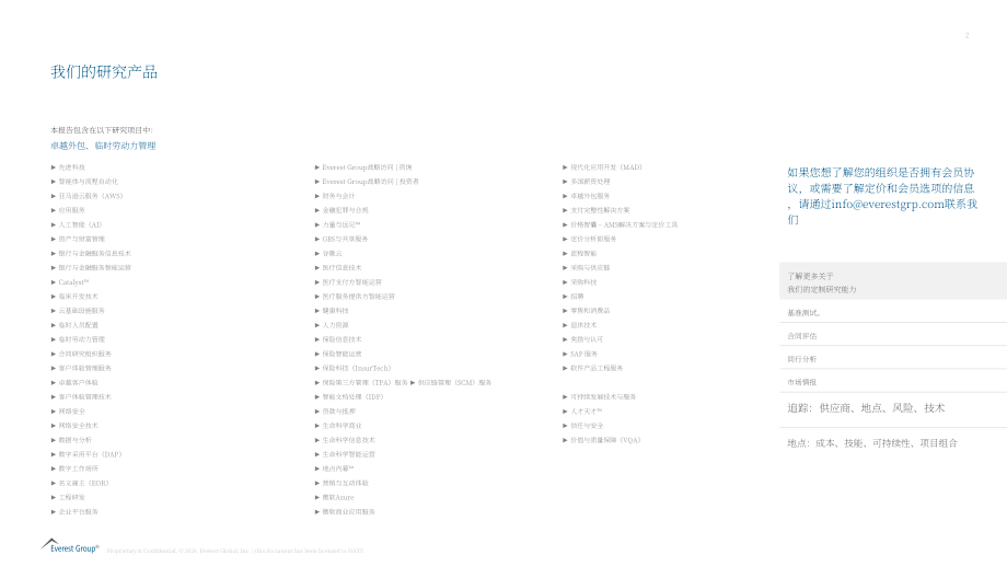 瀚纳仕：2026全球制造与工程行业人才白皮书（英文版）（57页）.pdf_第3页