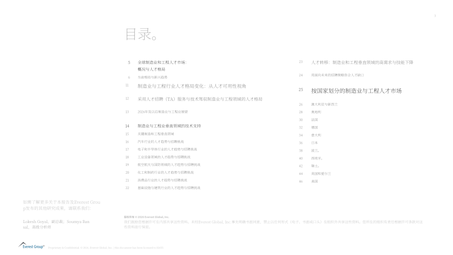 瀚纳仕：2026全球制造与工程行业人才白皮书（英文版）（57页）.pdf_第4页