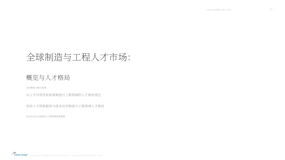 瀚纳仕：2026全球制造与工程行业人才白皮书（英文版）（57页）.pdf_第6页