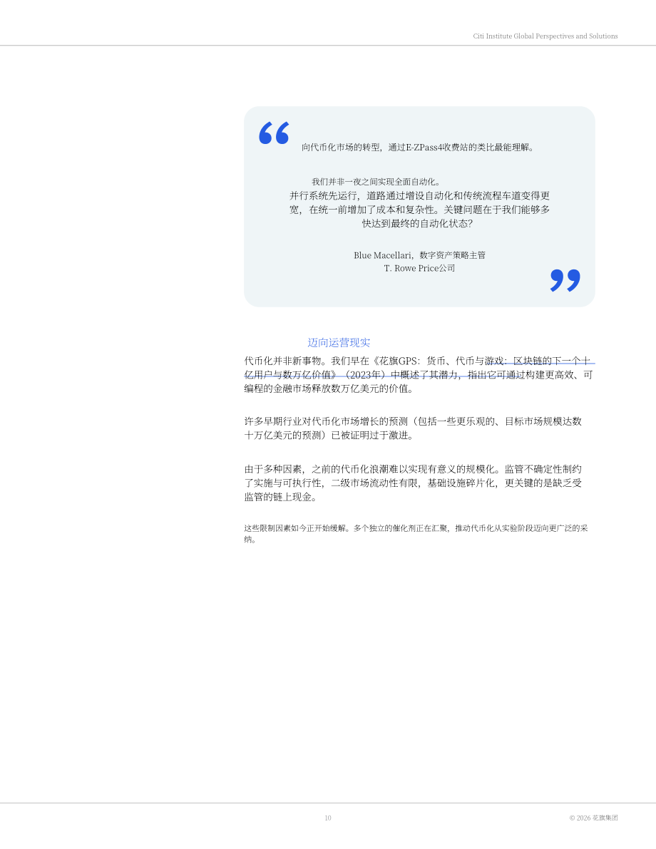 花旗银行：2030资产代币化研究报告：链上华尔街（2026）（英文版）（55页）.pdf_第10页