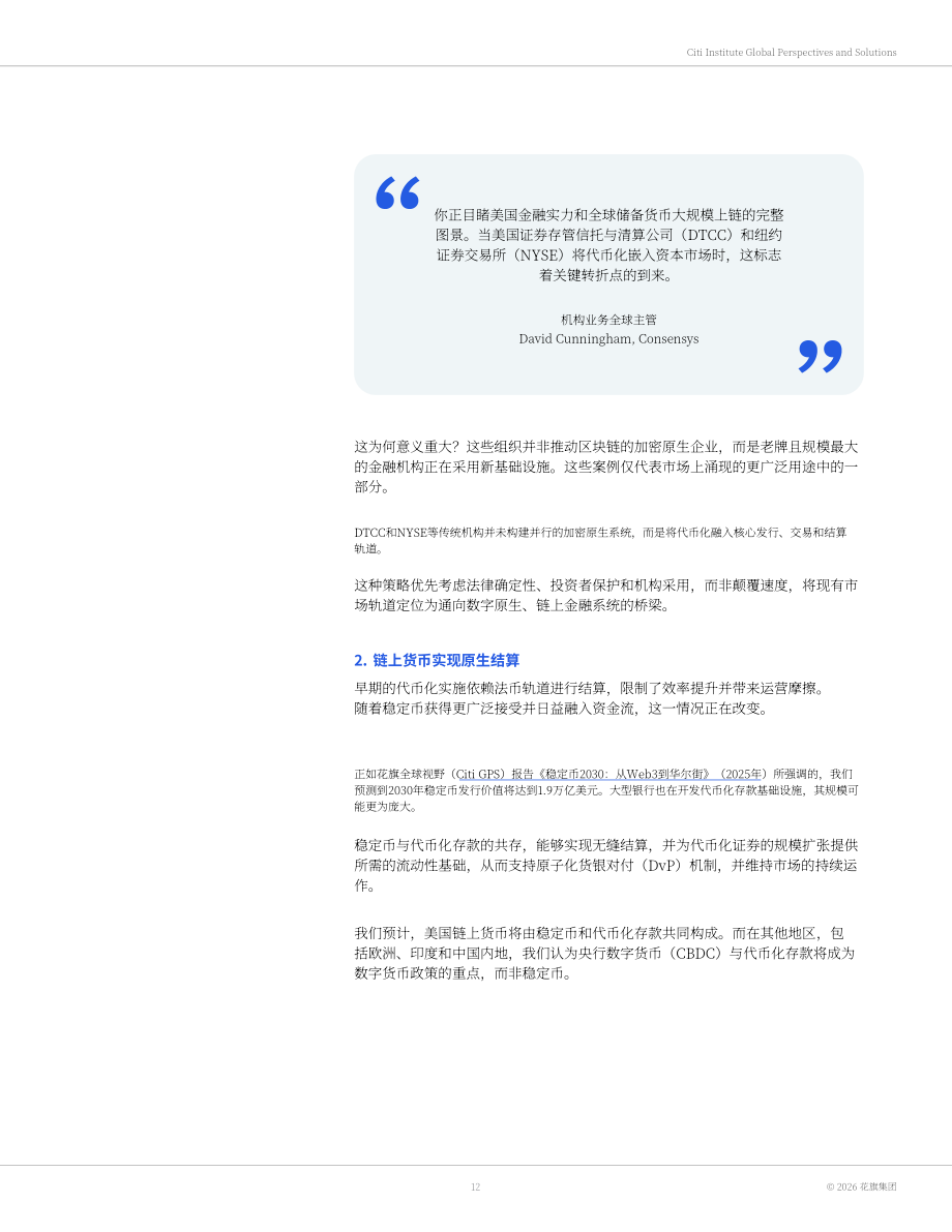 花旗银行：2030资产代币化研究报告：链上华尔街（2026）（英文版）（55页）.pdf_第12页