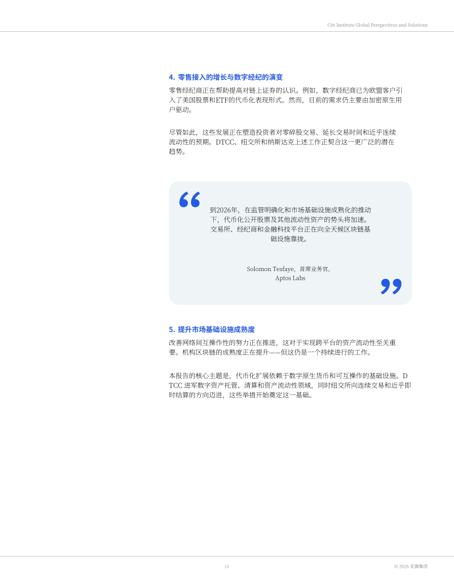 花旗银行：2030资产代币化研究报告：链上华尔街（2026）（英文版）（55页）.pdf_第14页