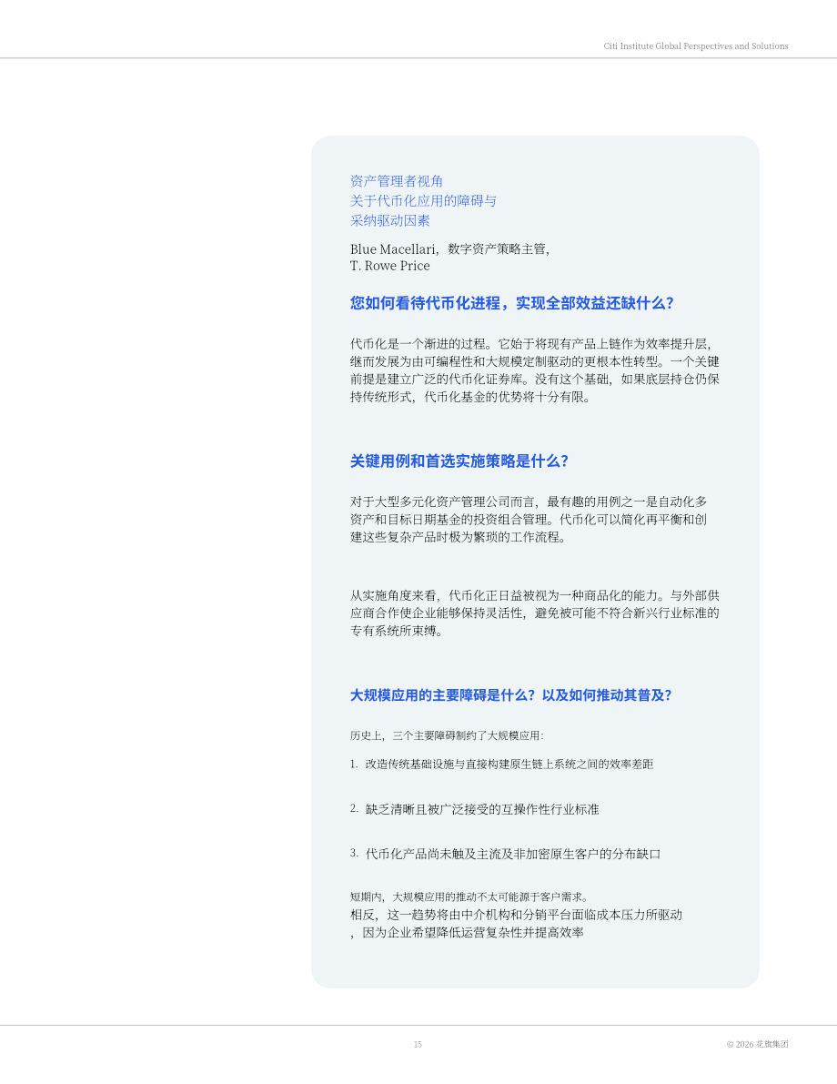 花旗银行：2030资产代币化研究报告：链上华尔街（2026）（英文版）（55页）.pdf_第15页