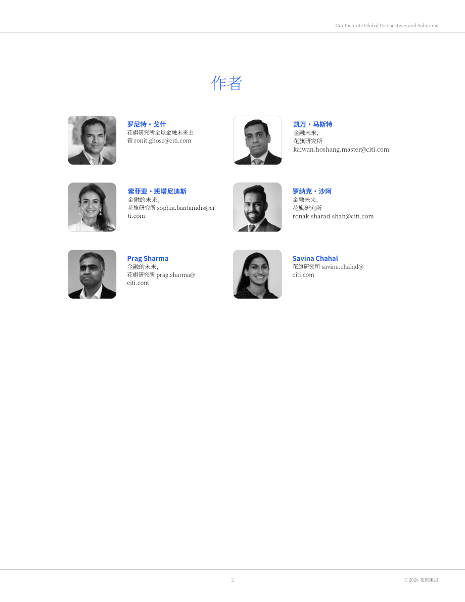 花旗银行：2030资产代币化研究报告：链上华尔街（2026）（英文版）（55页）.pdf_第2页