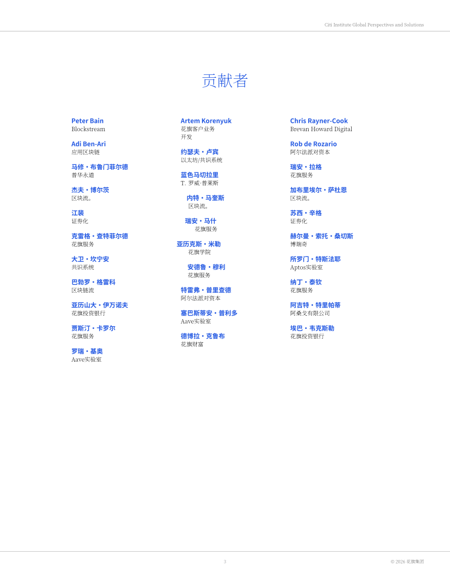 花旗银行：2030资产代币化研究报告：链上华尔街（2026）（英文版）（55页）.pdf_第3页