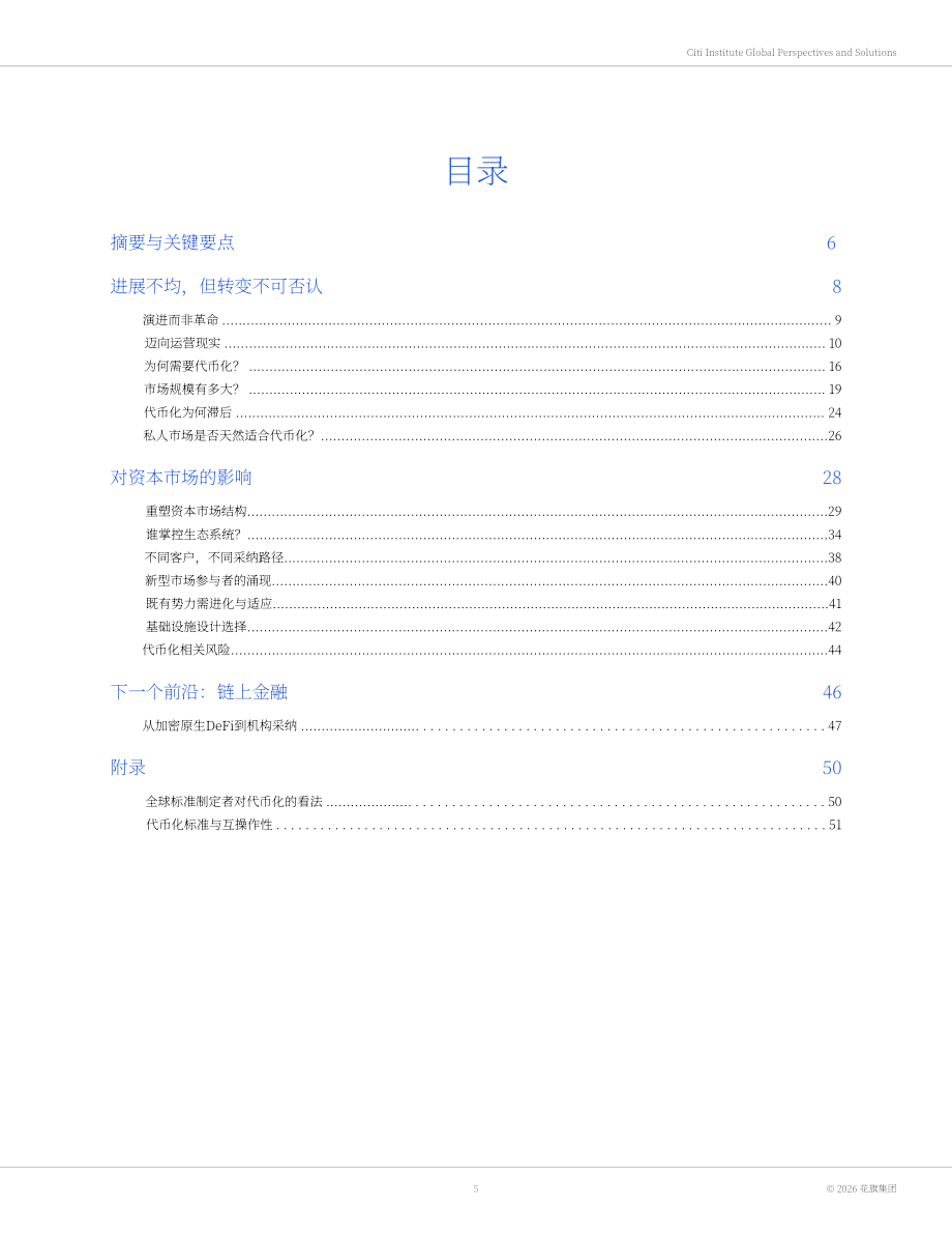 花旗银行：2030资产代币化研究报告：链上华尔街（2026）（英文版）（55页）.pdf_第5页