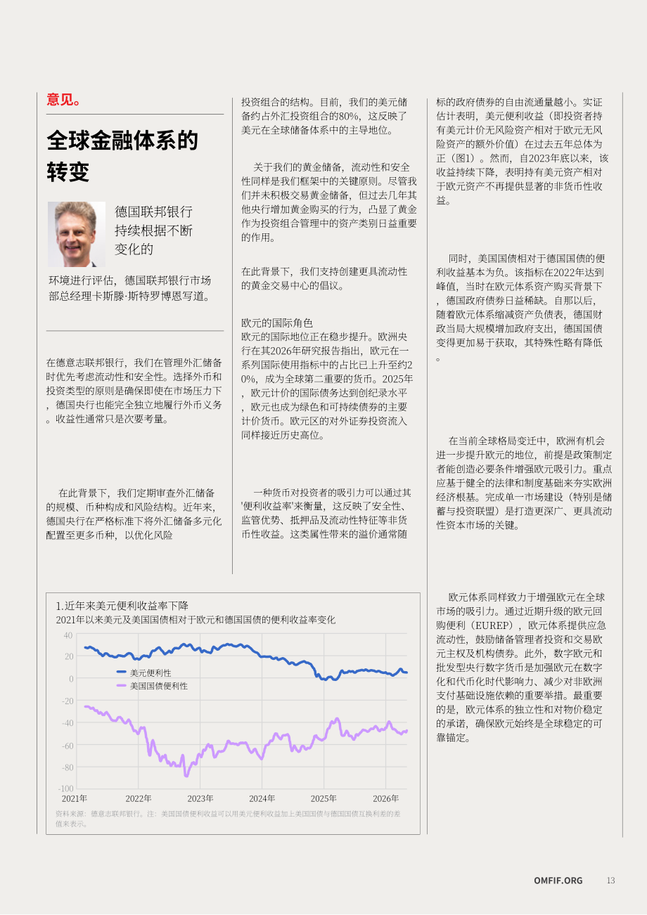 OMFIF：2026年全球公众投资者报告：顺势而为-变局浪潮下的投资布局（英文版）（56页）.pdf_第13页