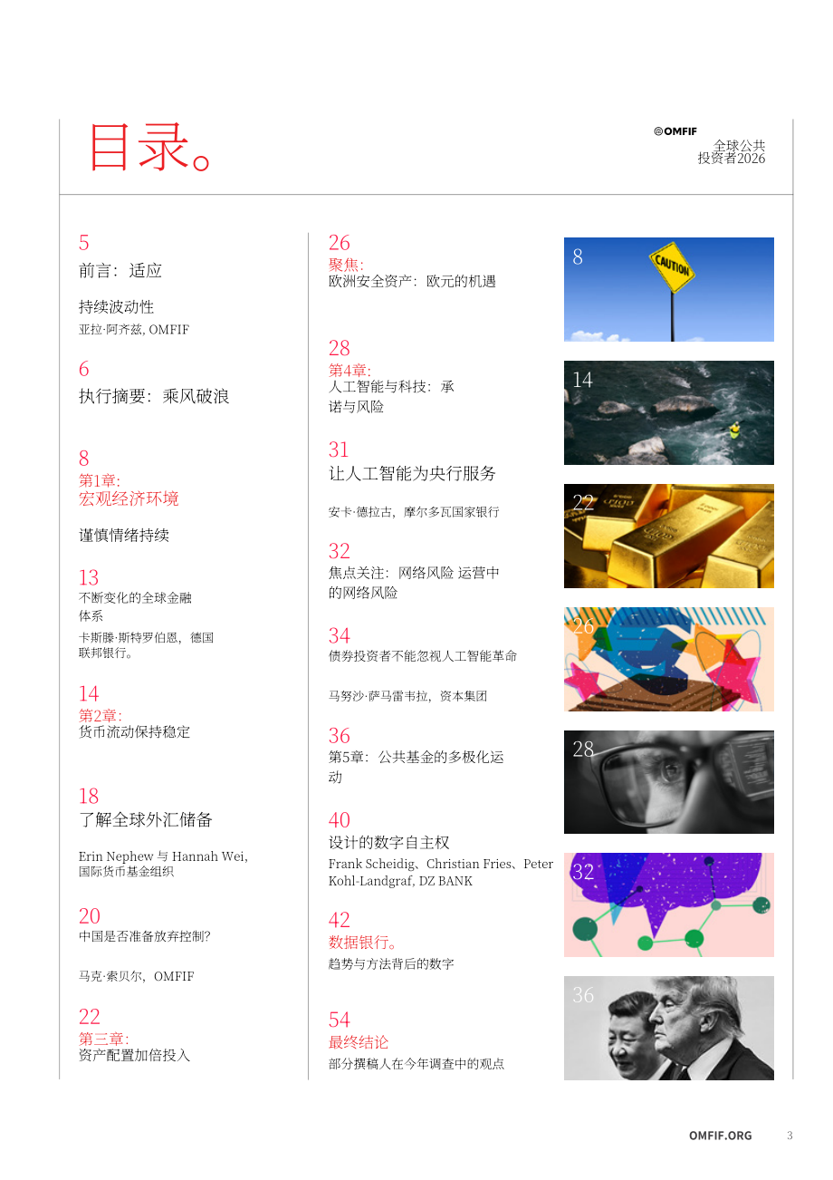 OMFIF：2026年全球公众投资者报告：顺势而为-变局浪潮下的投资布局（英文版）（56页）.pdf_第3页