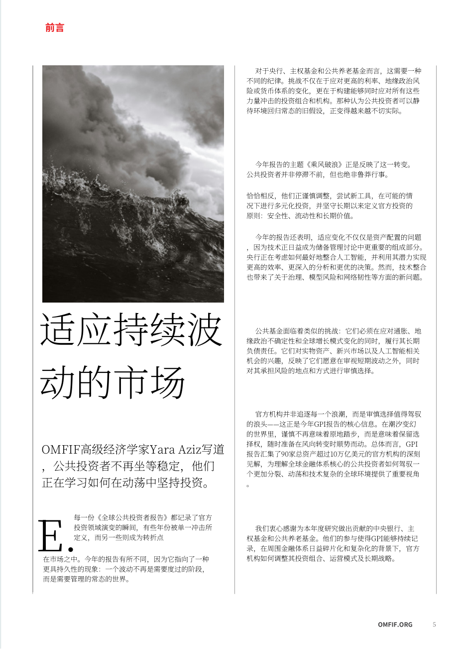 OMFIF：2026年全球公众投资者报告：顺势而为-变局浪潮下的投资布局（英文版）（56页）.pdf_第5页