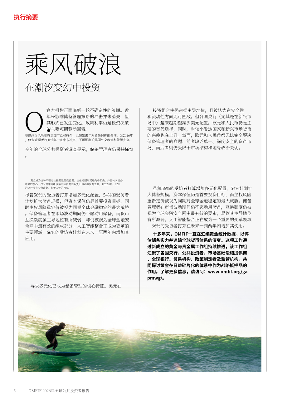 OMFIF：2026年全球公众投资者报告：顺势而为-变局浪潮下的投资布局（英文版）（56页）.pdf_第6页