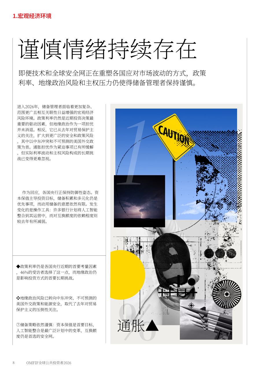 OMFIF：2026年全球公众投资者报告：顺势而为-变局浪潮下的投资布局（英文版）（56页）.pdf_第8页