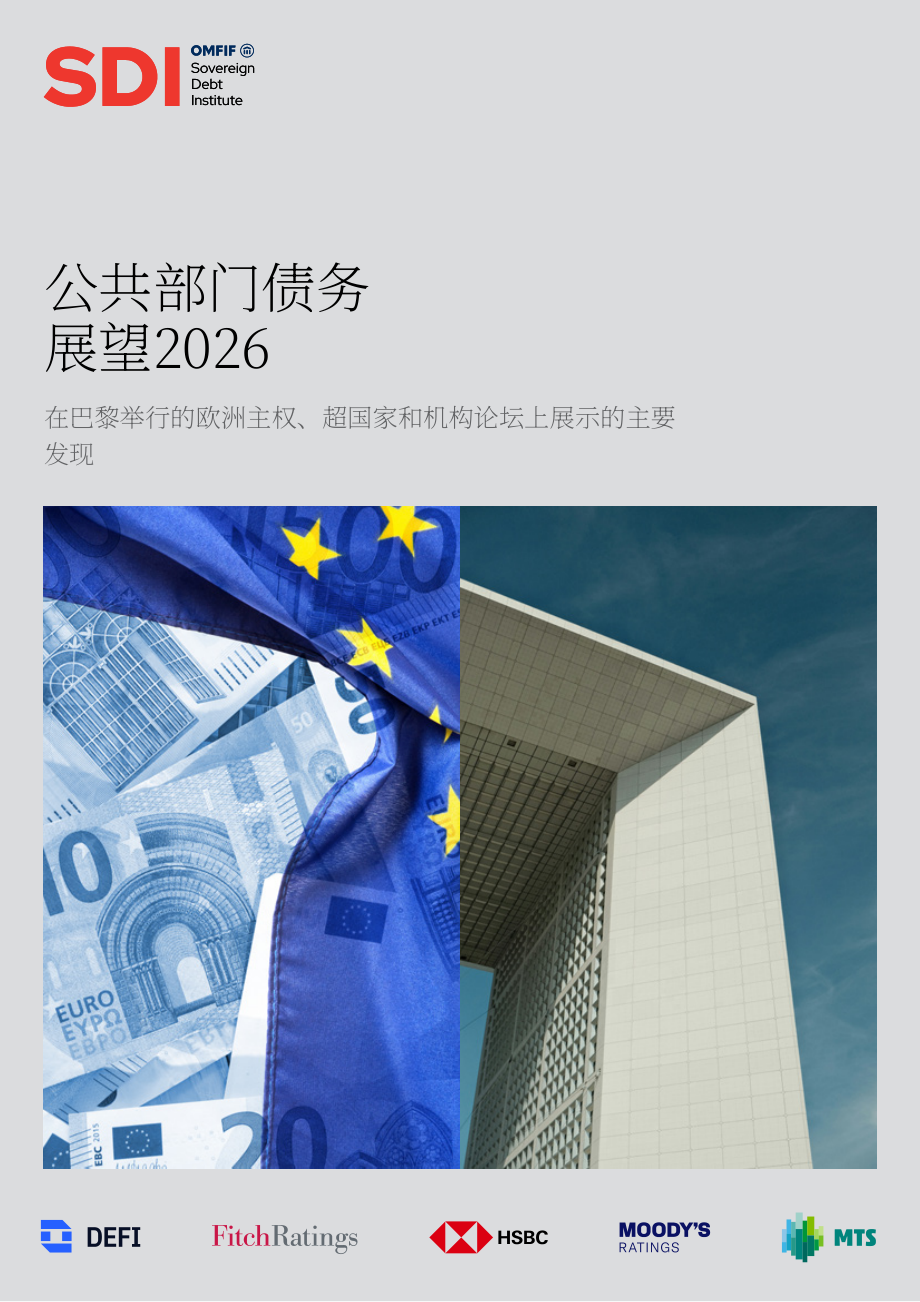 OMFIF：2026年公共部门债务展望报告（英文版）（14页）.pdf_第1页