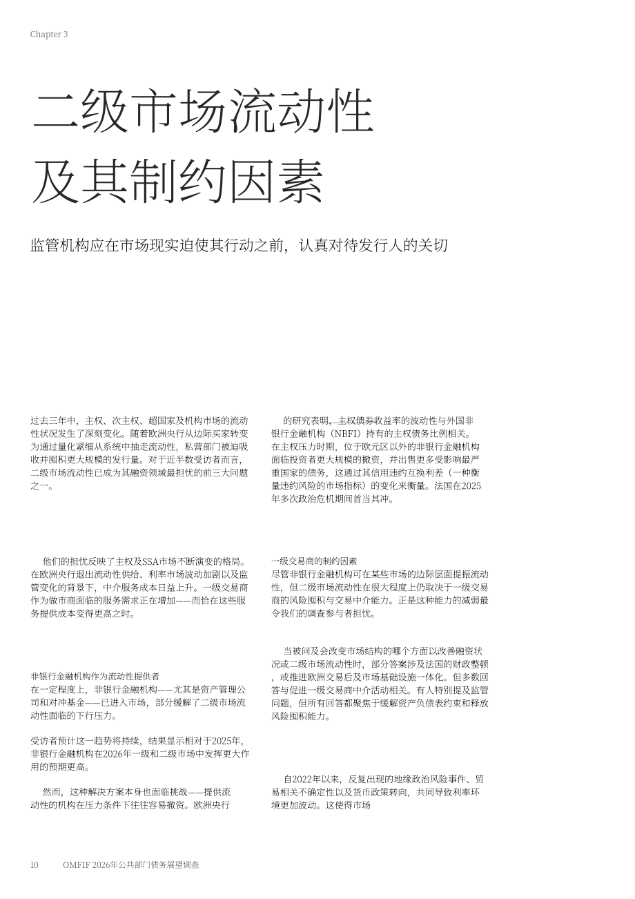 OMFIF：2026年公共部门债务展望报告（英文版）（14页）.pdf_第10页