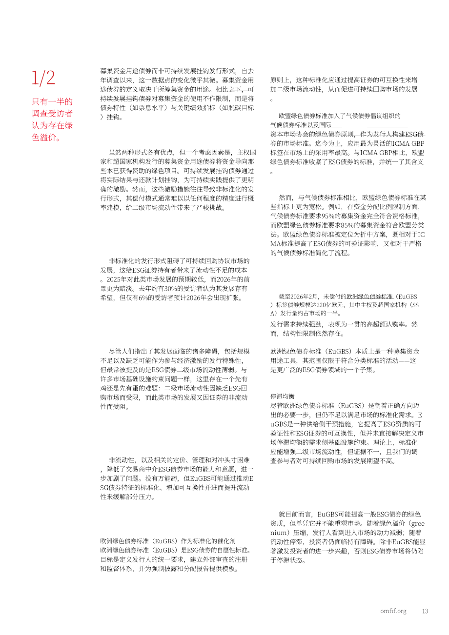 OMFIF：2026年公共部门债务展望报告（英文版）（14页）.pdf_第13页