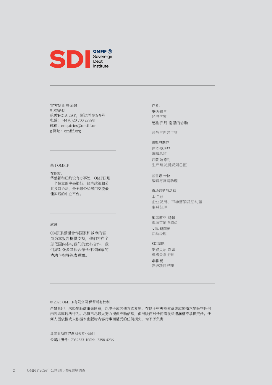 OMFIF：2026年公共部门债务展望报告（英文版）（14页）.pdf_第2页