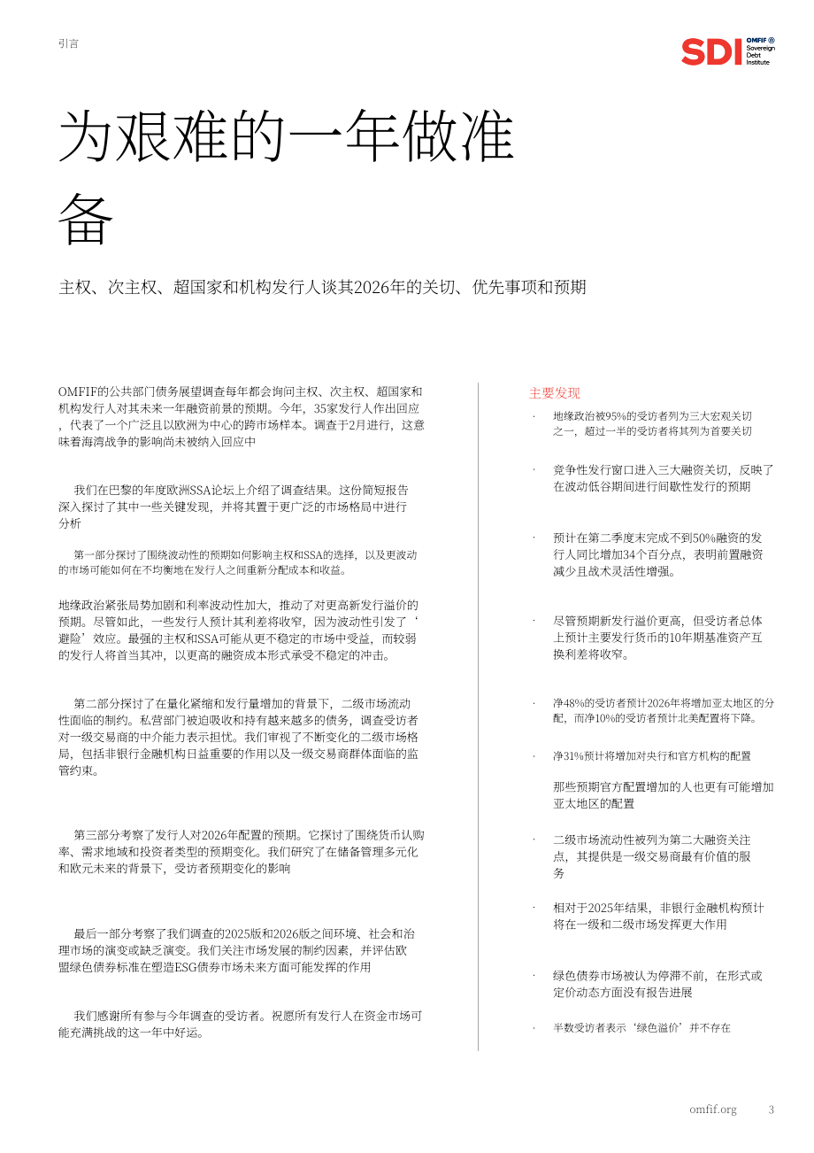OMFIF：2026年公共部门债务展望报告（英文版）（14页）.pdf_第3页