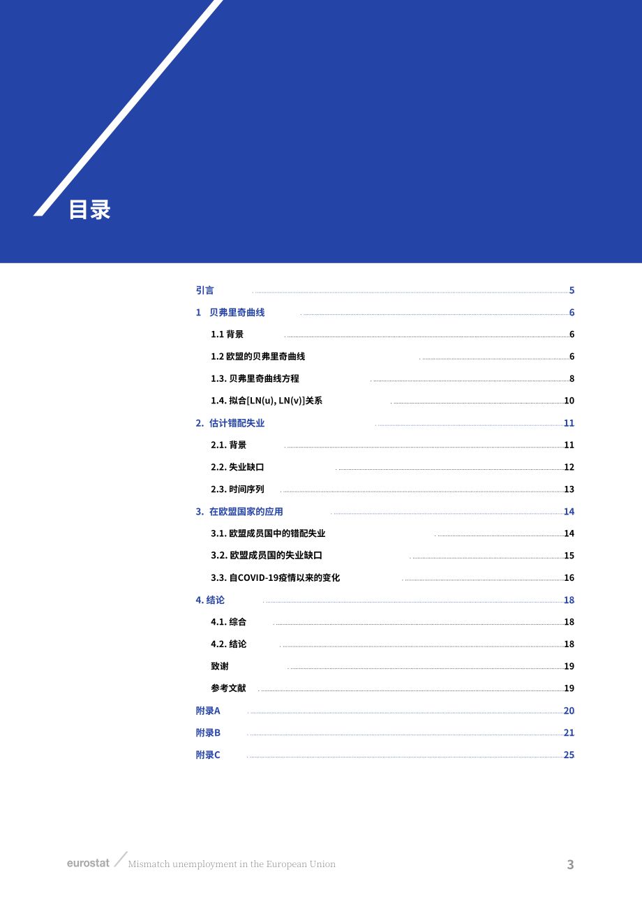 欧盟统计局：2010年 Q1-2025年 Q4 欧盟错配性失业统计测算报告（英文版）（32页）.pdf_第5页
