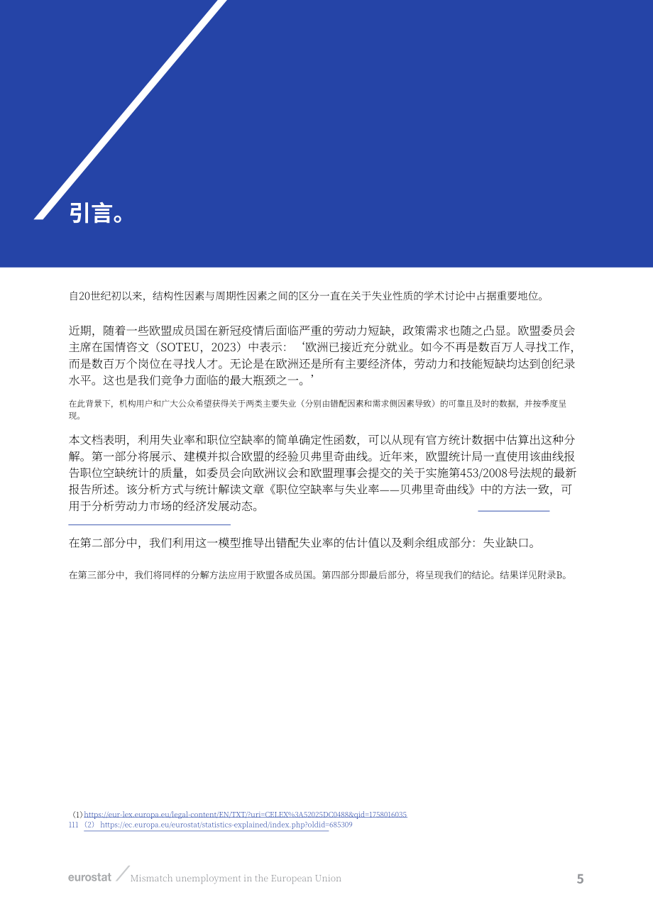 欧盟统计局：2010年 Q1-2025年 Q4 欧盟错配性失业统计测算报告（英文版）（32页）.pdf_第7页