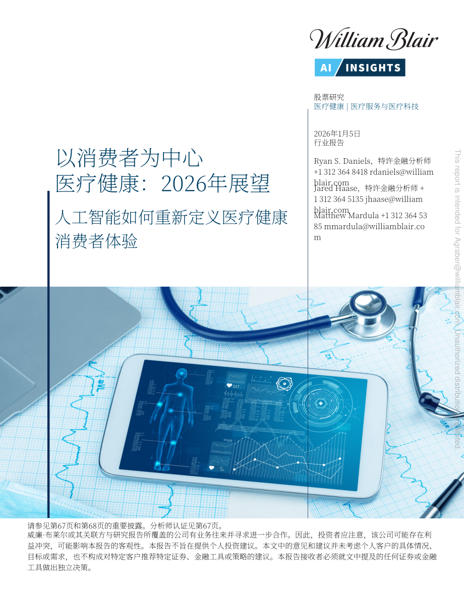 William Blair：2026以消费者为中心的医疗领域更新报告：人工智能如何重塑医疗消费体验（英文版）（70页）.pdf_第1页