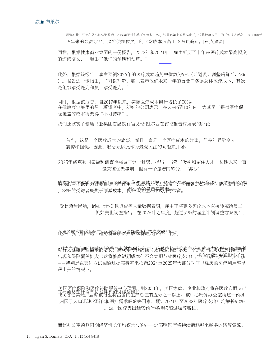 William Blair：2026以消费者为中心的医疗领域更新报告：人工智能如何重塑医疗消费体验（英文版）（70页）.pdf_第10页