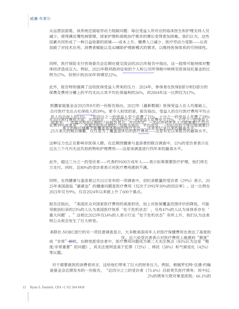 William Blair：2026以消费者为中心的医疗领域更新报告：人工智能如何重塑医疗消费体验（英文版）（70页）.pdf_第12页