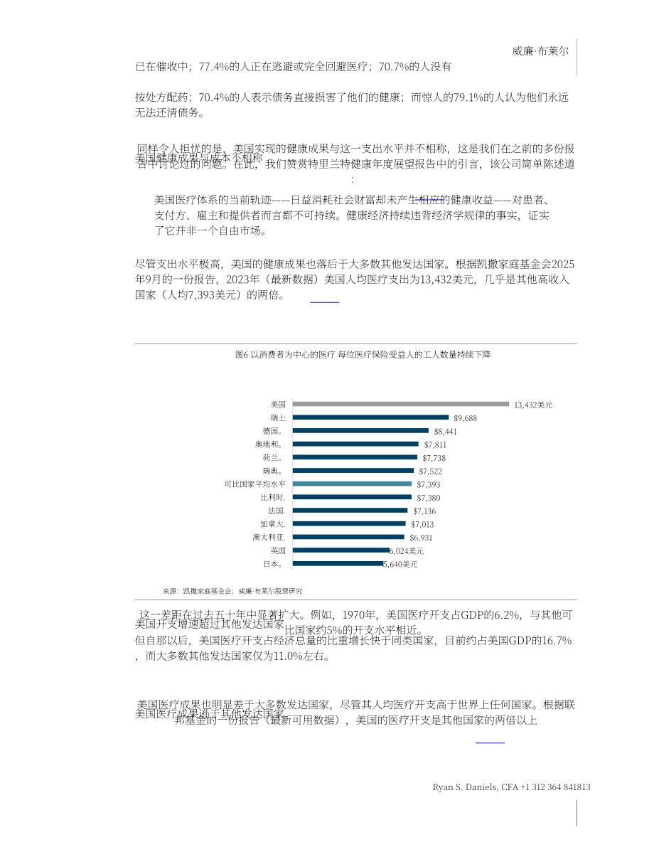 William Blair：2026以消费者为中心的医疗领域更新报告：人工智能如何重塑医疗消费体验（英文版）（70页）.pdf_第13页