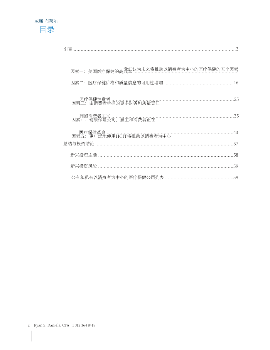 William Blair：2026以消费者为中心的医疗领域更新报告：人工智能如何重塑医疗消费体验（英文版）（70页）.pdf_第2页