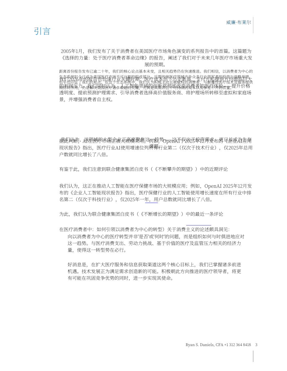 William Blair：2026以消费者为中心的医疗领域更新报告：人工智能如何重塑医疗消费体验（英文版）（70页）.pdf_第3页