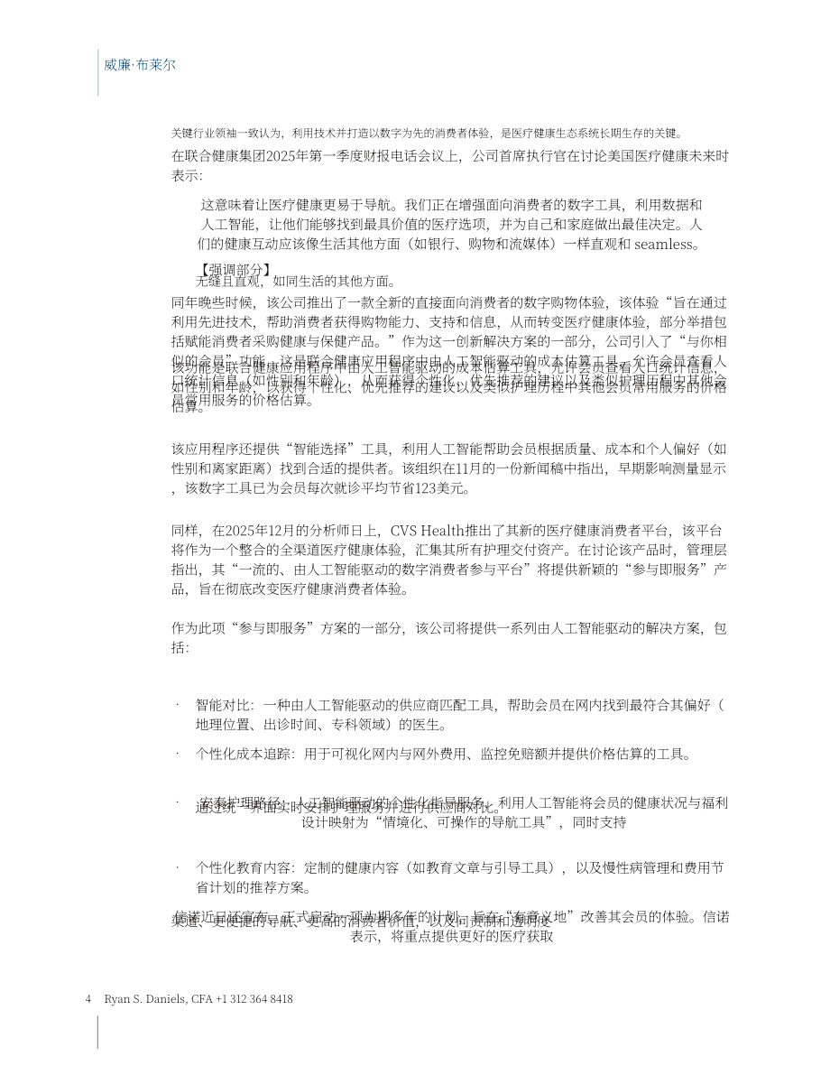 William Blair：2026以消费者为中心的医疗领域更新报告：人工智能如何重塑医疗消费体验（英文版）（70页）.pdf_第4页