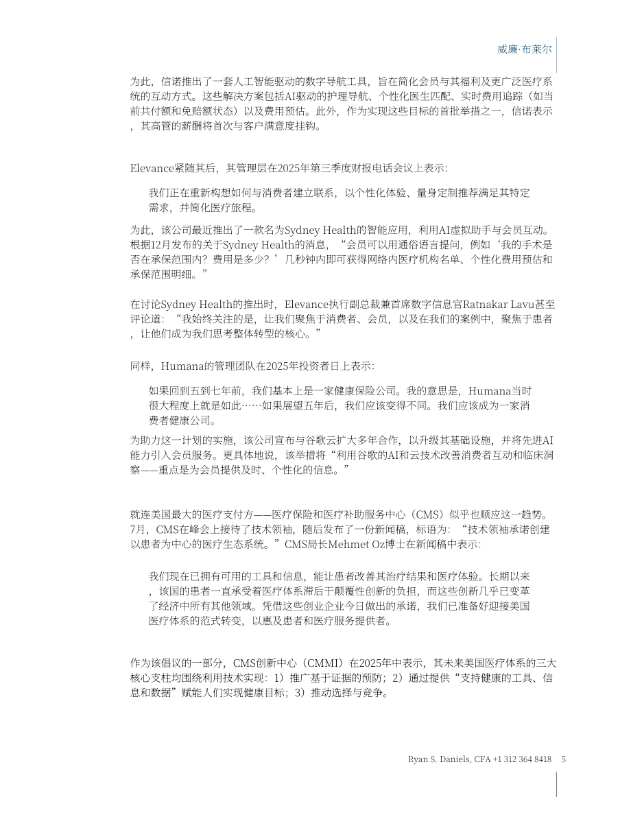 William Blair：2026以消费者为中心的医疗领域更新报告：人工智能如何重塑医疗消费体验（英文版）（70页）.pdf_第5页