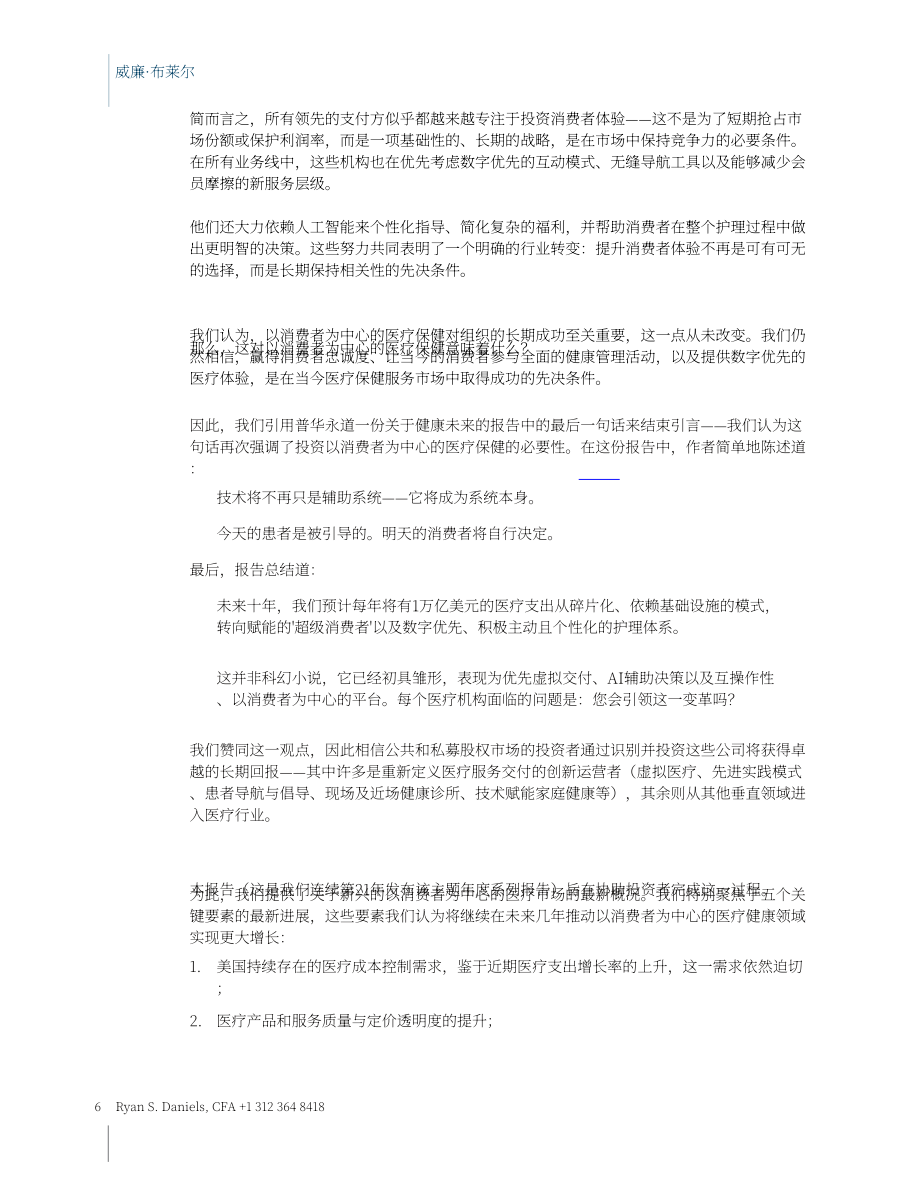 William Blair：2026以消费者为中心的医疗领域更新报告：人工智能如何重塑医疗消费体验（英文版）（70页）.pdf_第6页