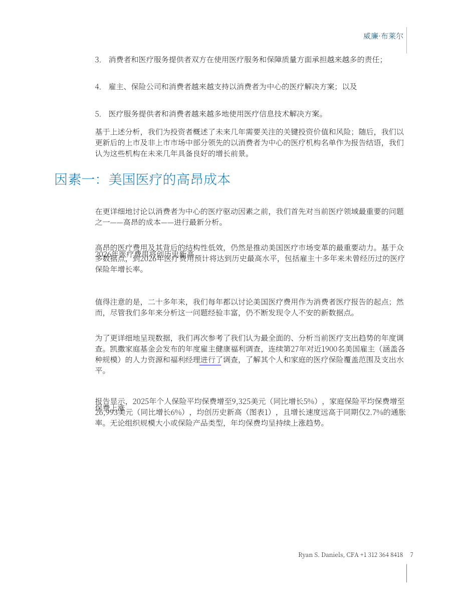 William Blair：2026以消费者为中心的医疗领域更新报告：人工智能如何重塑医疗消费体验（英文版）（70页）.pdf_第7页