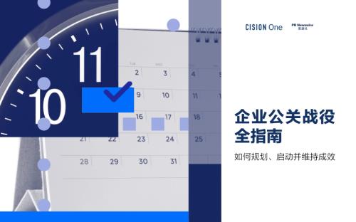 美通社：2026企业公关战役全指南（19页）.pdf