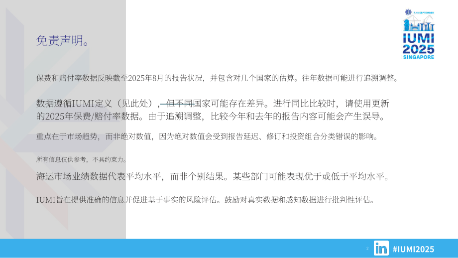 国际海上保险联盟（IUMI）：2024年全球海上保险报告（英文版）（55页）.pdf_第2页