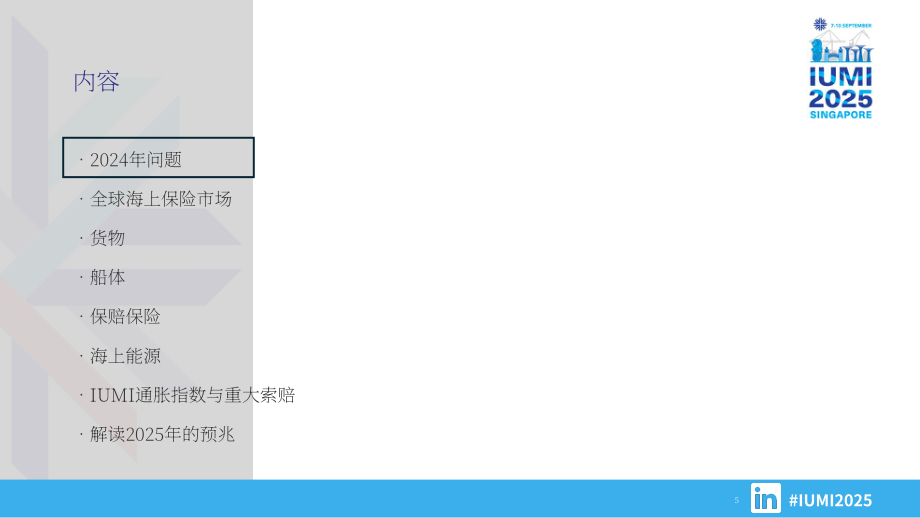 国际海上保险联盟（IUMI）：2024年全球海上保险报告（英文版）（55页）.pdf_第5页