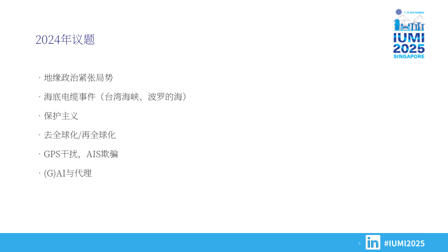 国际海上保险联盟（IUMI）：2024年全球海上保险报告（英文版）（55页）.pdf_第6页