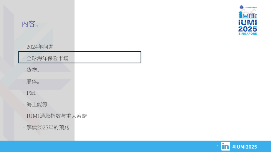 国际海上保险联盟（IUMI）：2024年全球海上保险报告（英文版）（55页）.pdf_第7页
