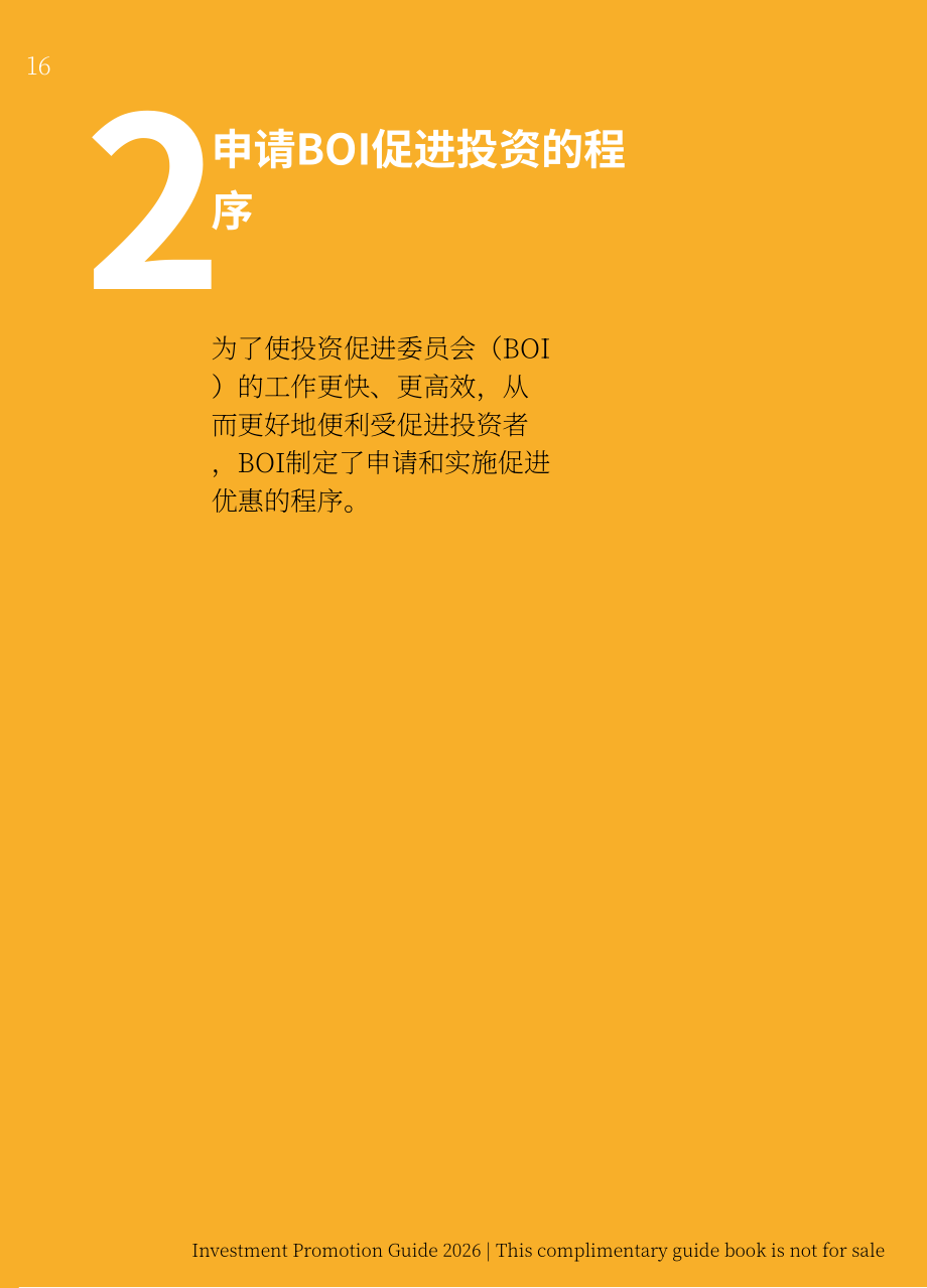泰国投资促进委员会（BOI）：2026年泰国投资促进指南（英文版）（186页）.pdf_第14页
