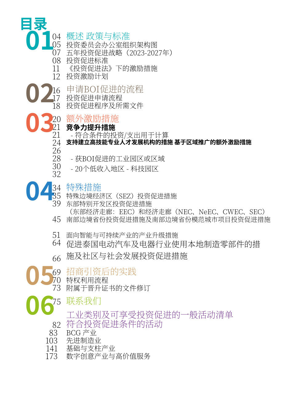 泰国投资促进委员会（BOI）：2026年泰国投资促进指南（英文版）（186页）.pdf_第3页