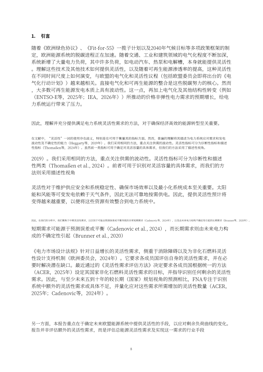 欧盟JRC：2026欧盟电力系统灵活性供给发展研究报告（英文版）（65页）.pdf_第10页