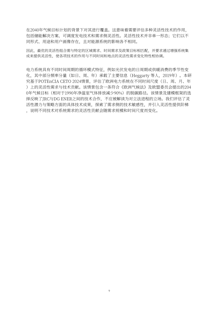 欧盟JRC：2026欧盟电力系统灵活性供给发展研究报告（英文版）（65页）.pdf_第11页