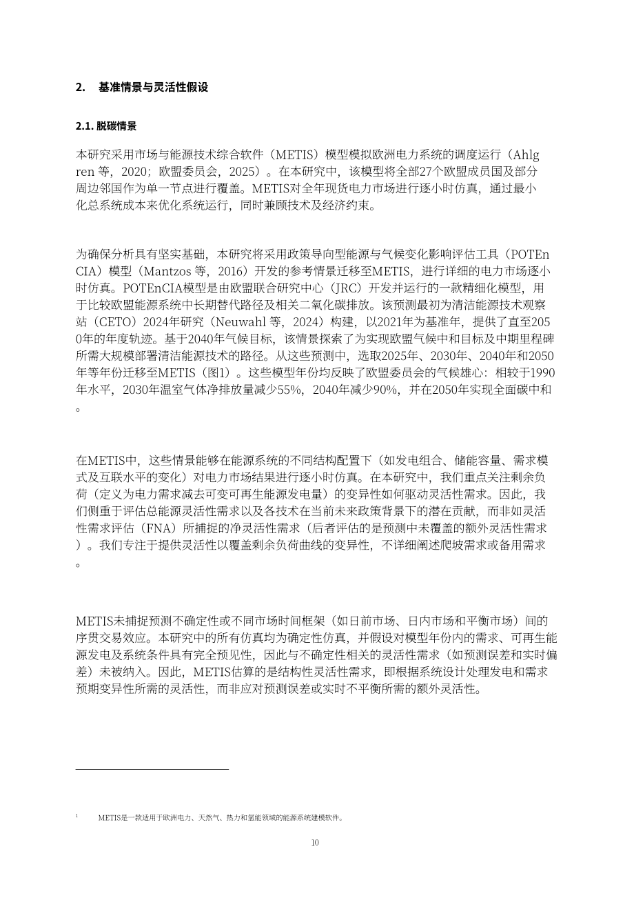欧盟JRC：2026欧盟电力系统灵活性供给发展研究报告（英文版）（65页）.pdf_第12页