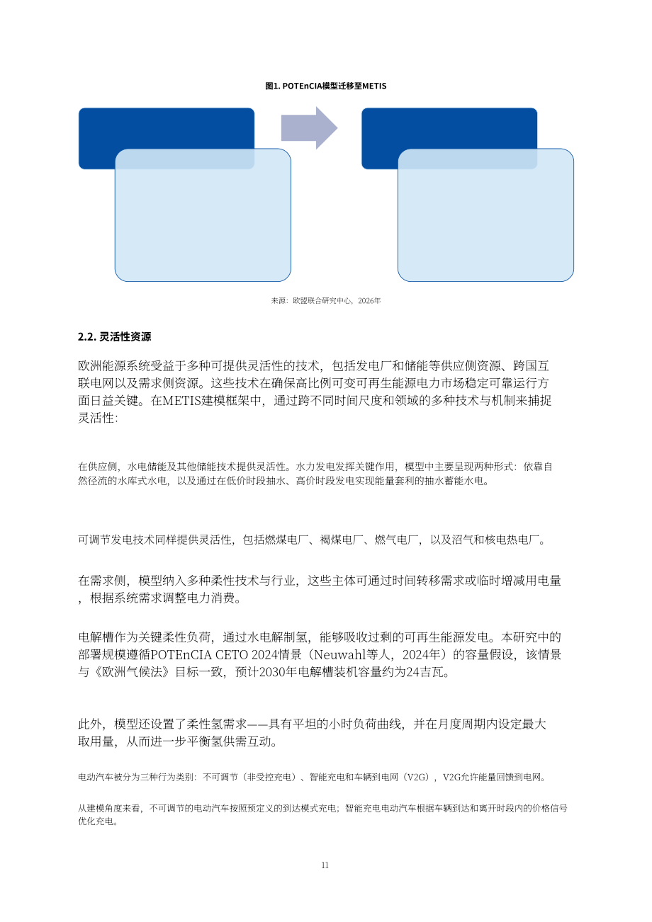 欧盟JRC：2026欧盟电力系统灵活性供给发展研究报告（英文版）（65页）.pdf_第13页