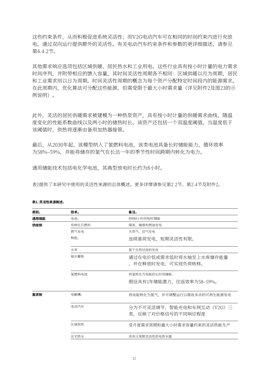欧盟JRC：2026欧盟电力系统灵活性供给发展研究报告（英文版）（65页）.pdf_第14页