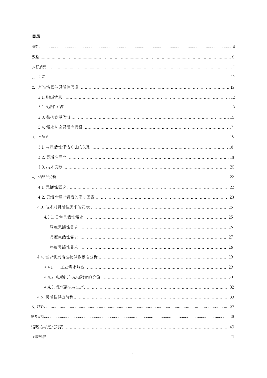 欧盟JRC：2026欧盟电力系统灵活性供给发展研究报告（英文版）（65页）.pdf_第3页