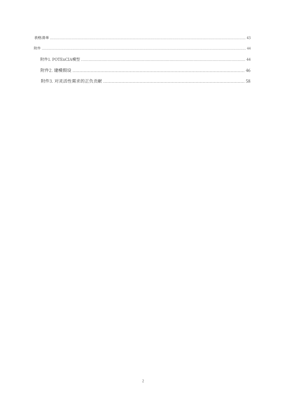 欧盟JRC：2026欧盟电力系统灵活性供给发展研究报告（英文版）（65页）.pdf_第4页